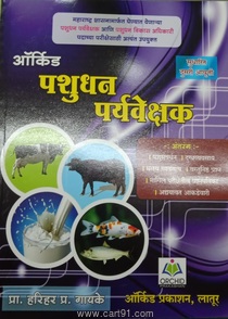 Best Book For Pashu Sanvardhan Exams At Low Price