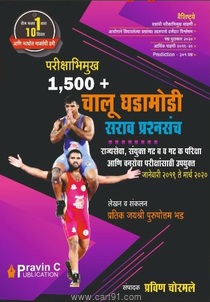 1500 Chalu Ghadamodi Sarav Prashnasanch