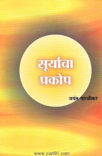 Suryacha Prakop