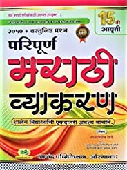 Best Marathi Vyakaran Book By Balasaheb Shinde