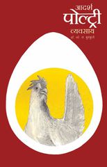 Adarsh Poultry Vyavsay