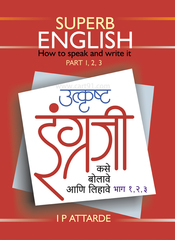 उत्कृष्ट इंग्रजी कसे बोलावे आणि लिहावे(भाग १, २, ३)