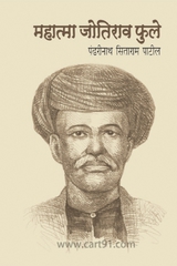 Mahatma Jyotirav Phule