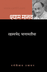 Rahasyabhed Bhanamaticha