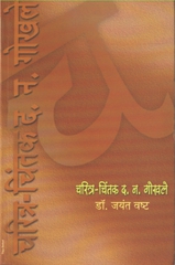 Charitra-Chintak D. N. Gokhale