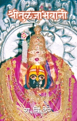 Shri Tulajabhavani