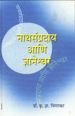 Nathsampraday Aani Dnyaneshwar