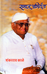 Samaj Abhiyanta