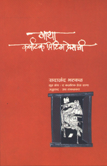 Gatha Karnatak Printing Press chi