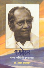 Borkar Yanchya Kavitechi Pruthagatmata