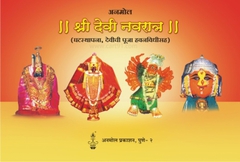 Shri Devi Navratra