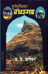 Durgdurgeshwar Raigad 