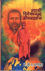 Swami Vivekanand Jivandarshan