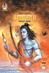 Ramayan - Vanvas Rahasya