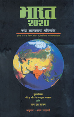 Bharat 2020