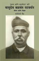 Vasudev Balwant Patawardhan