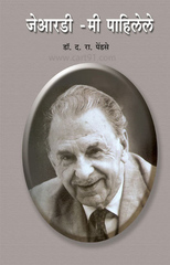 J.R.D. Mi Pahilele