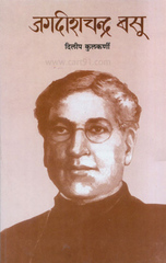 Jagdishchandra Basu