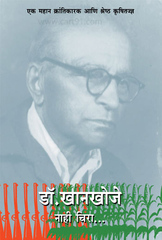 Dr. Khankhoje