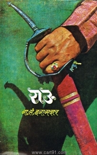 Rau