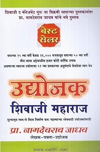Udyojak Shivaji Maharaj