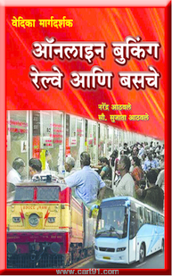 Online Booking Railway Aani Bus che