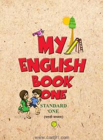 My English Book  (Marathi 1st Std Maharashtra Board)