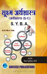 Sukshma Arthashastra (S1)