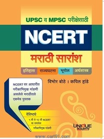 NCERT मराठी सारांश