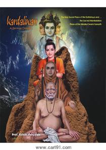Kardaliwan : A Spiritual Divinity