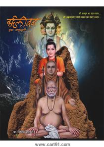 Kardaliwan : Ek Anubhuti (Hindi)