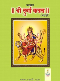 Shri Durga Kavach In Marathi Pdf