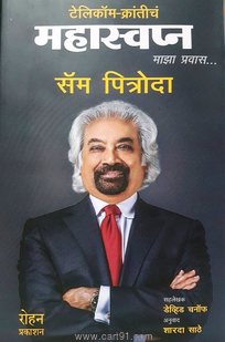 Telecom Kranticha Mahaswapn