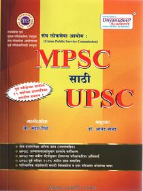 MPSC Sathi UPSC