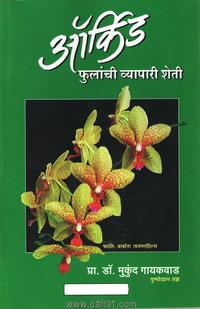 Orchid Fulanchi Vyapar sheti