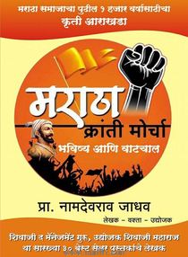 Maratha Kranti Morcha 