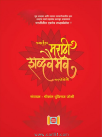 Marathi Shabdvaibhav