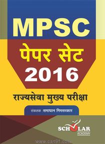 MPSC Paper Set 2016