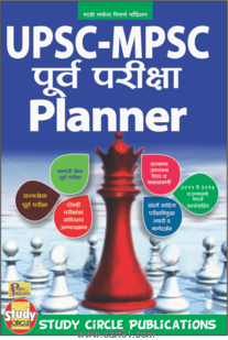 UPSC MPSC Pre Planner