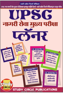 UPSC Main Exam Planner
