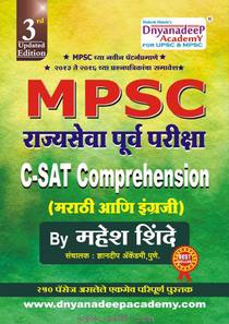 CSAT Comprehension  (Marathi ani Ingraji)