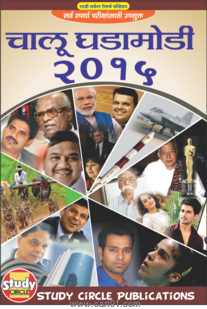 Chalu Ghadamodi-2015