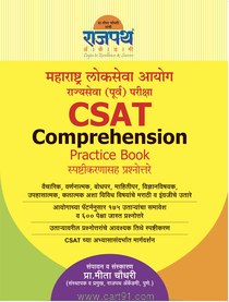 CSAT Comprehension Practice Book