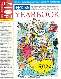 Sakal Yearbook 2017