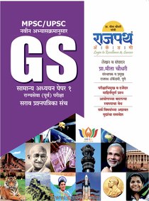 GS Samanya adhyayan paper 1 Sarav Prashnsanch