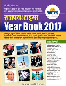 Rajpath Career Times Year Book 2017