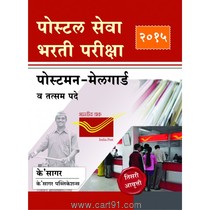 Postal Assistant Bharati Pariksha