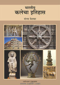 Bharatiy Kalecha Itihas