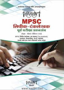 MPSC Lipik-Tanklekhak Purv Pariksha Prashnsanch