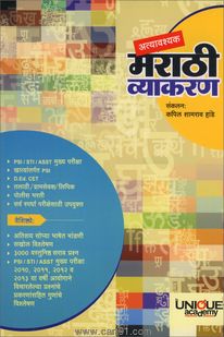 Atyavashyak Marathi Vyakran